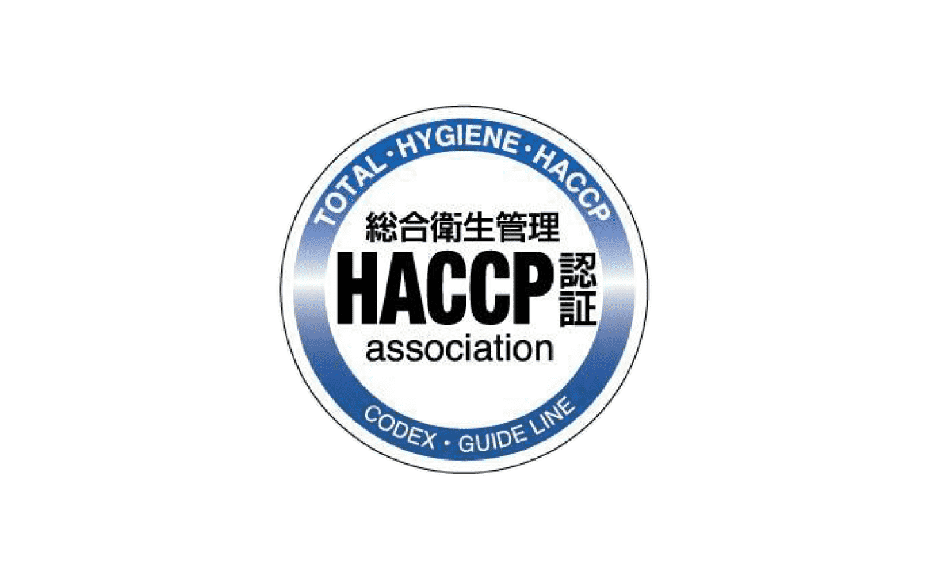 総合衛生管理HACCP認証を取得について